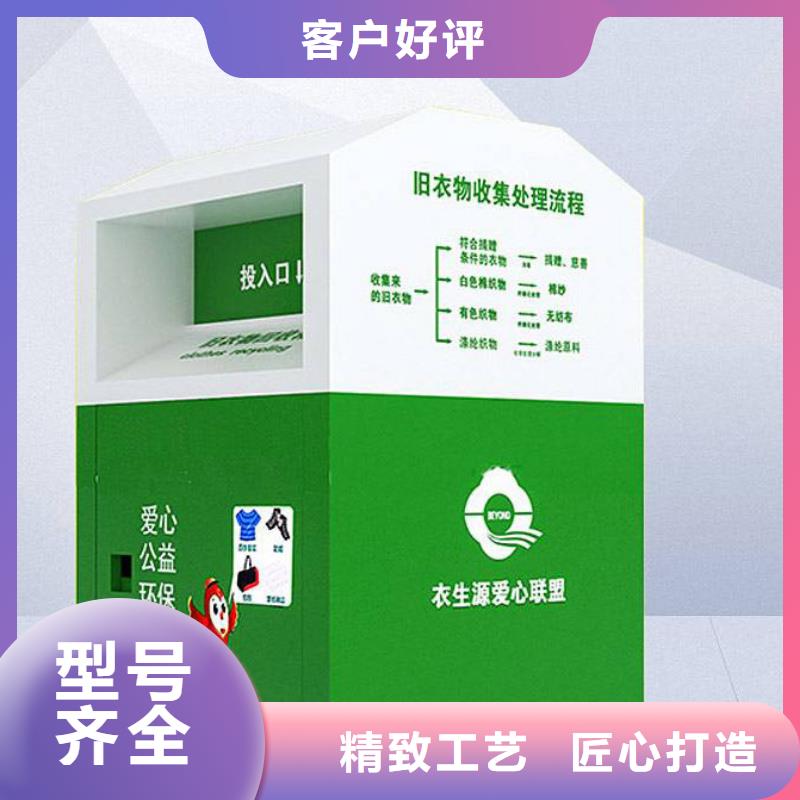 三沙市旧衣回收箱信赖