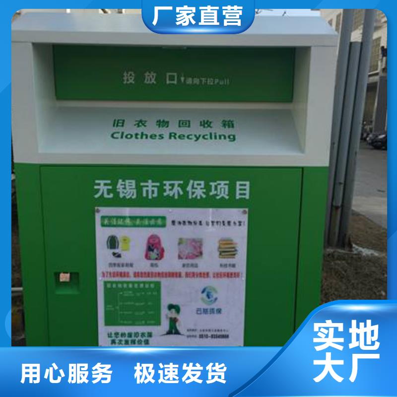 三沙市旧衣回收箱信赖