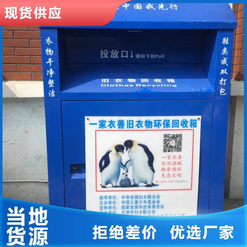 募捐旧衣回收箱质量保证