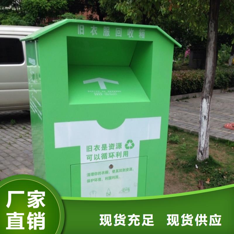 白沙县小区街道旧衣回收箱品质放心
