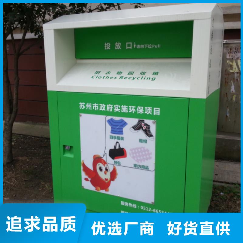户外旧衣回收箱货真价实