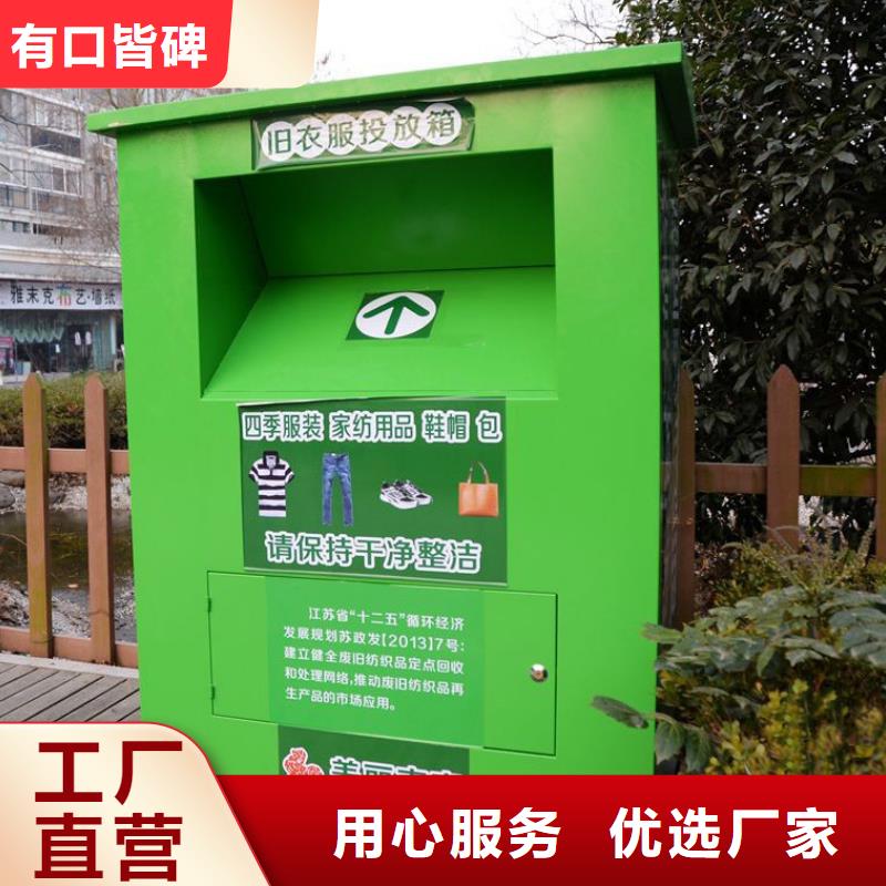 街道旧衣回收箱质量可靠
