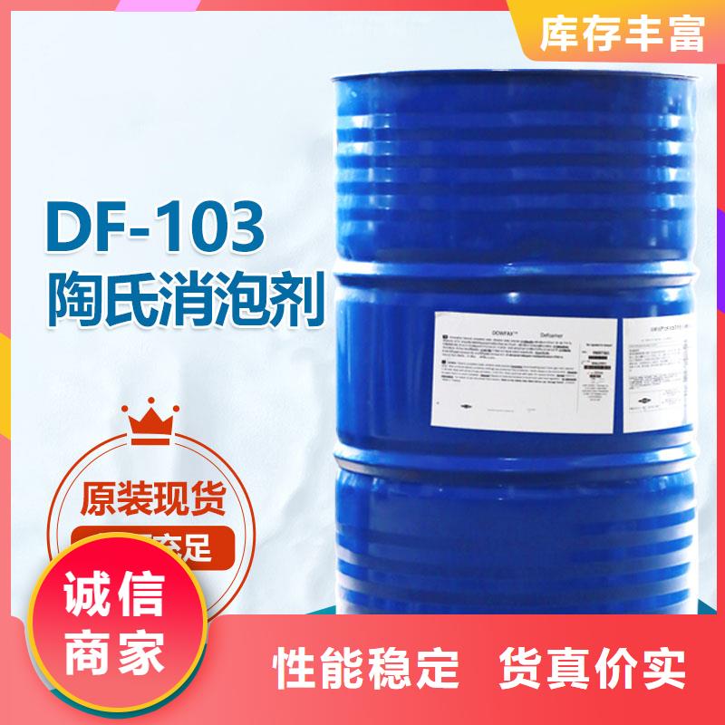 陶氏df103消泡剂批发扩散性