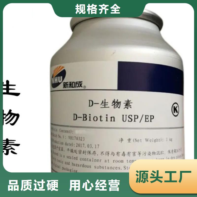 维生素H厂家