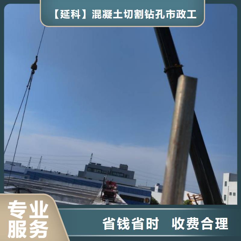 温州市混凝土拆除钻孔