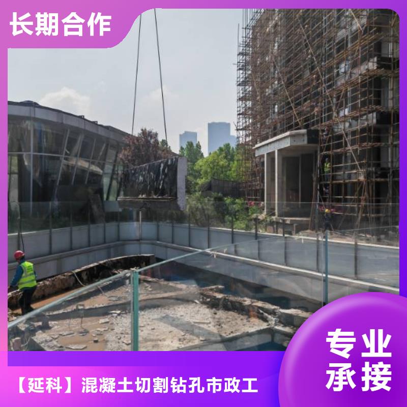 砼保护性切割拆除联系方式价格