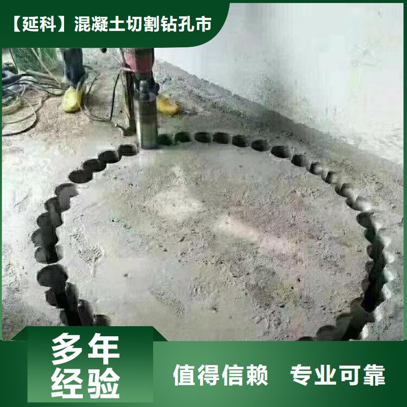 盐混凝土拆除钻孔诚信单位