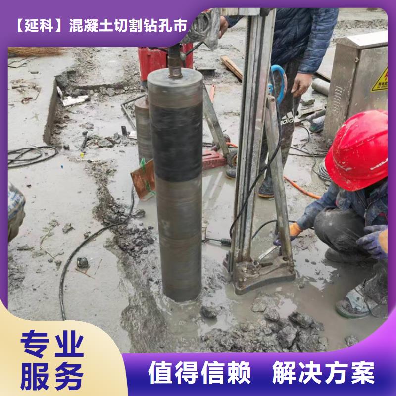 温州市混凝土切割联系方式