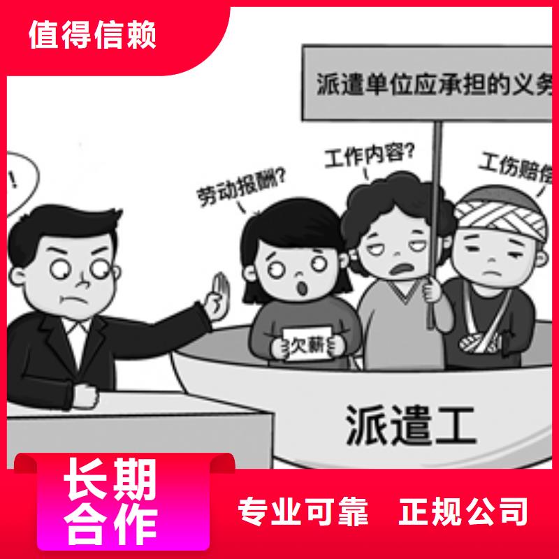 劳务派遣-【劳务派遣证】售后保障