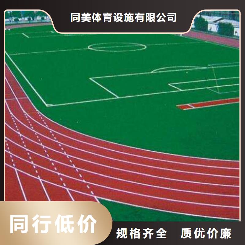 塑胶跑道幼儿园跑道真正的源头厂家