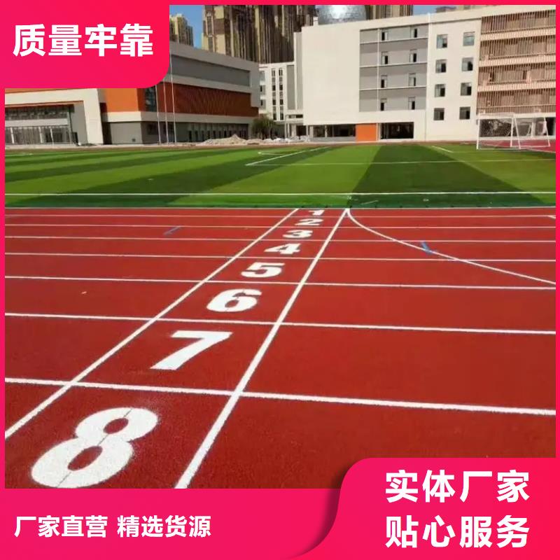 环保型塑胶跑道环保塑胶跑道随心所欲定制