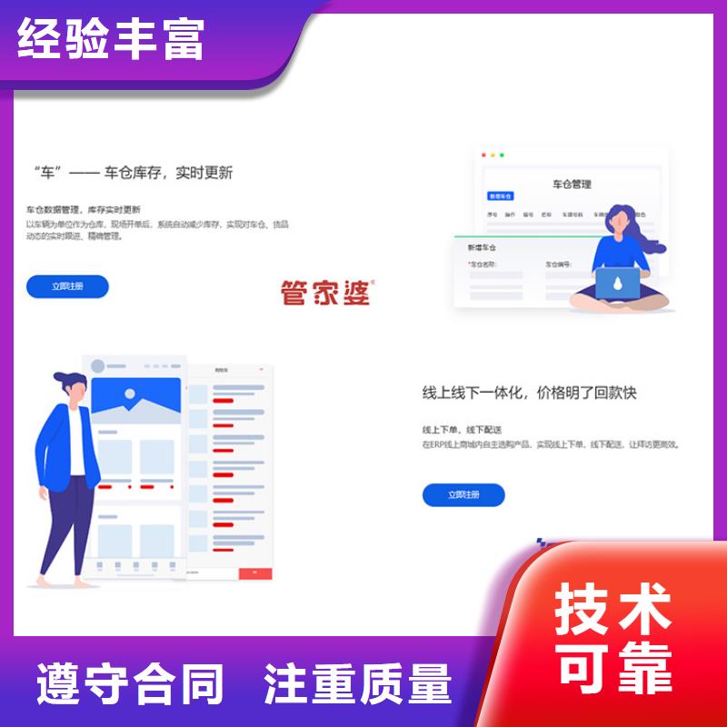 电脑公司进销存系统管家婆智能