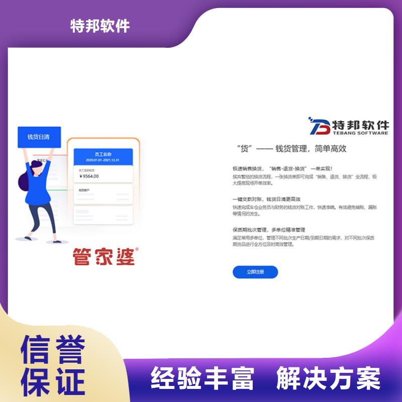 产品进销存软件多少钱【管家婆】选购技巧