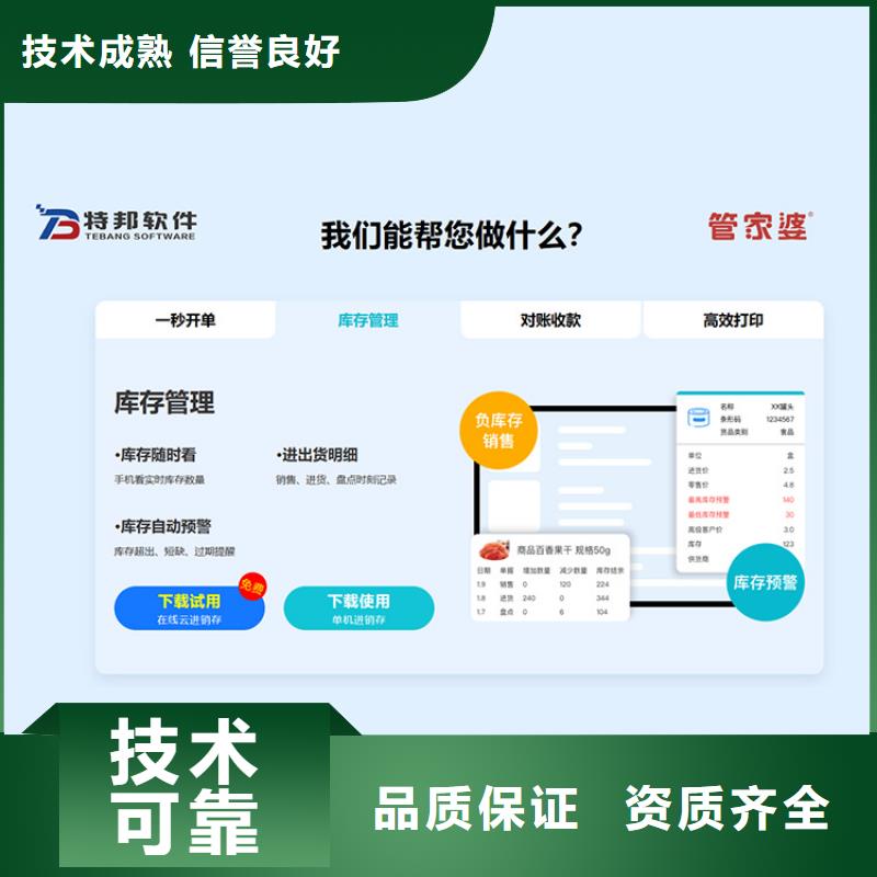 管家婆记账管理软件鞋店仓库用