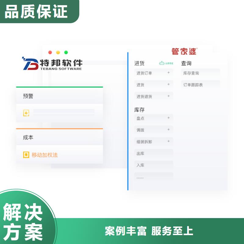 产品进销存软件多少钱【管家婆】选购技巧