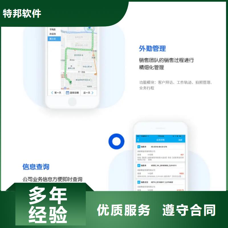 软件-云企业管理软件技术好
