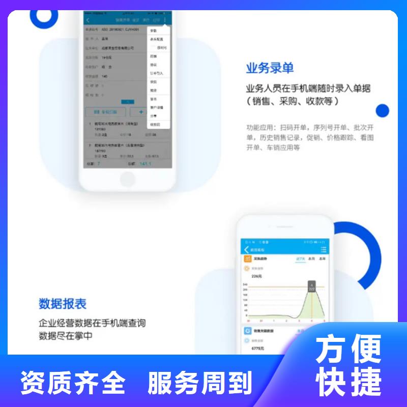软件管家婆物联通品质优