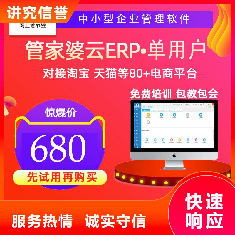 电脑公司进销存系统管家婆智能