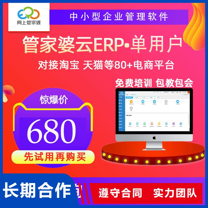 管家婆财务ERP管理软件简单易用外贸公司用