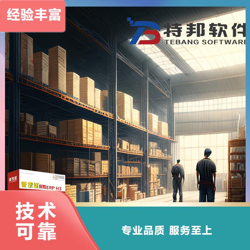 软件管家婆进销存管理系统专业公司