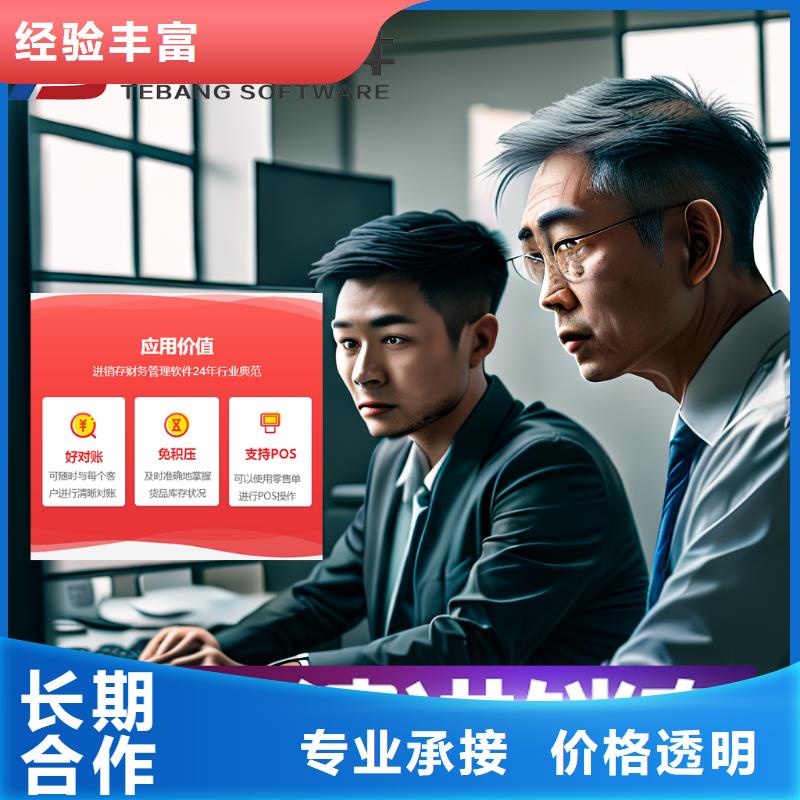 软件管家婆进销存管理系统专业公司