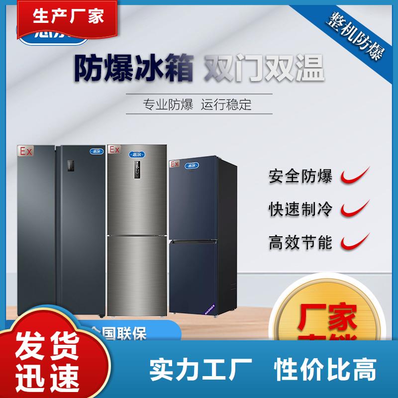 2025欢迎访问##防爆冰箱公司##生产厂家