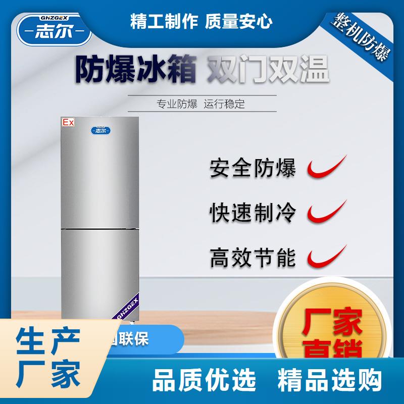 防爆冰箱公司品牌厂家