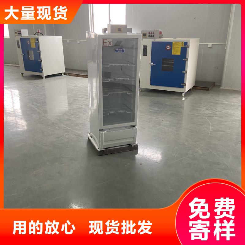 定做防爆冰箱的生产厂家
