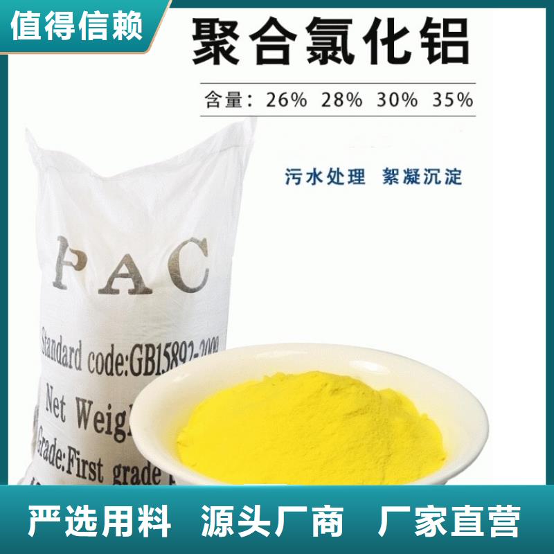 聚合氯化铝精心选材