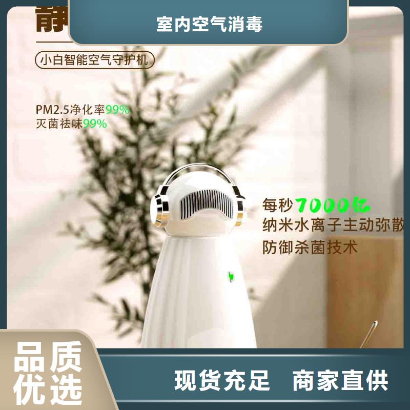【小白空气守护机_空气消毒机现货免费安装】