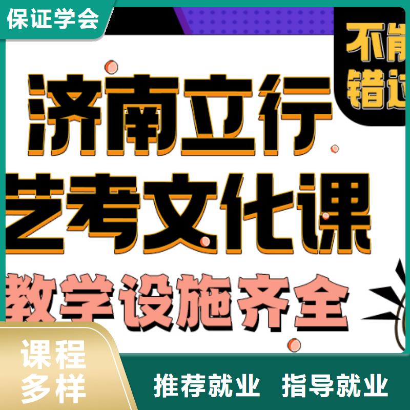 艺考生文化课冲刺哪家学校好老师怎么样？