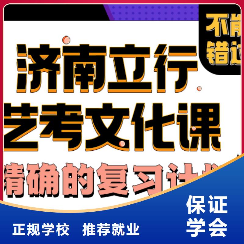 艺考生文化课冲刺哪家学校好老师怎么样？