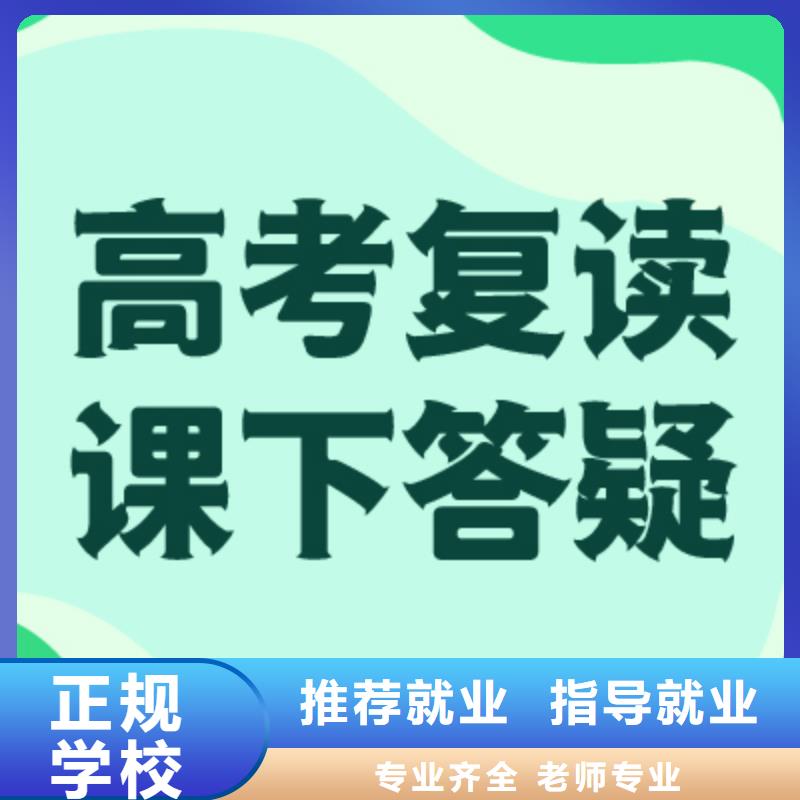 【高考复读】高考冲刺班指导就业