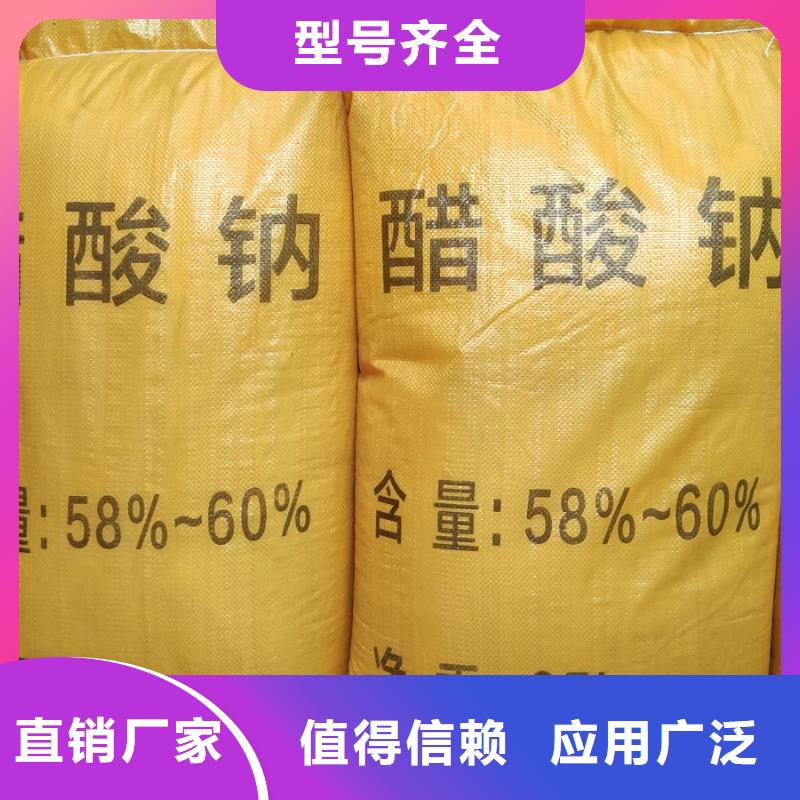 可定制的污水处理醋酸钠供货商