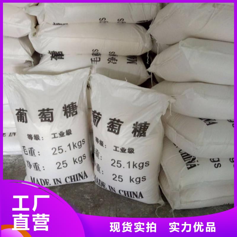 水处理培菌葡萄糖-好品质、放心买