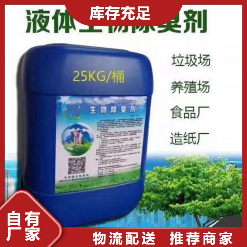 除臭剂生物固体碳源专业生产制造厂
