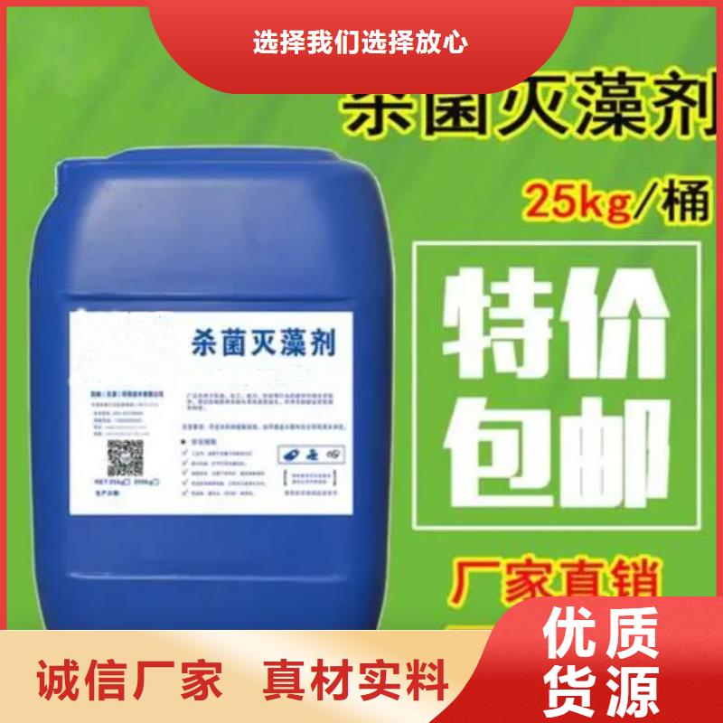 杀菌灭藻剂精心