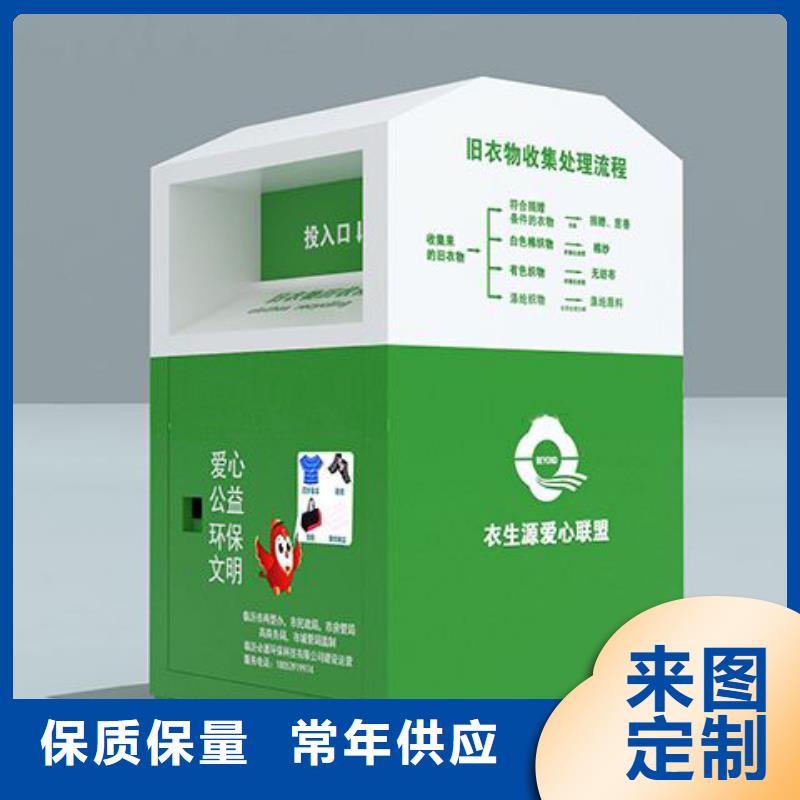 社区旧衣回收箱按需定制