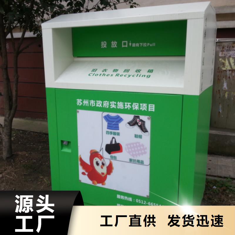 【旧衣回收箱党建宣传牌不断创新】