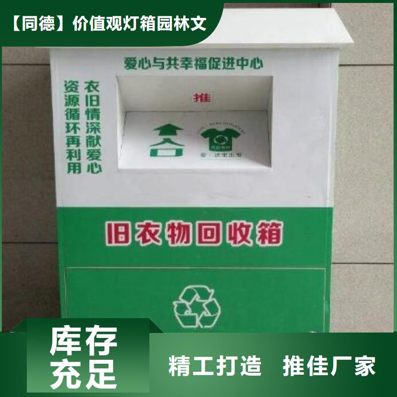 山区旧衣回收箱制造厂家