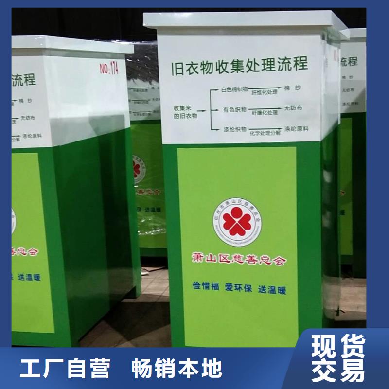 供应批发社区旧衣回收箱-优质