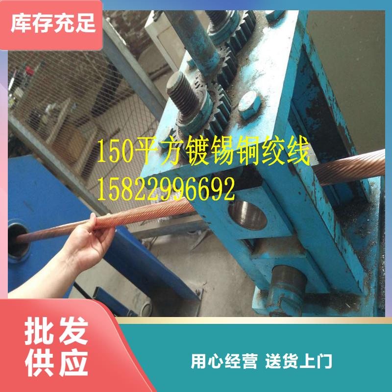 TJ-150mm2铜绞线厂家直销、质优价廉