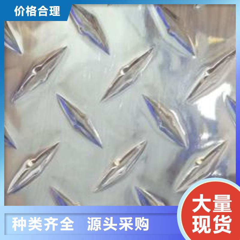 信誉好的2A12铝合金防滑铝板厂家