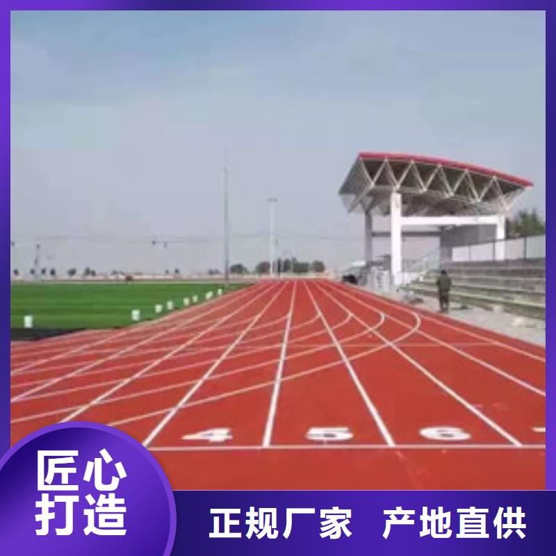 全塑型塑胶跑道生产厂家
