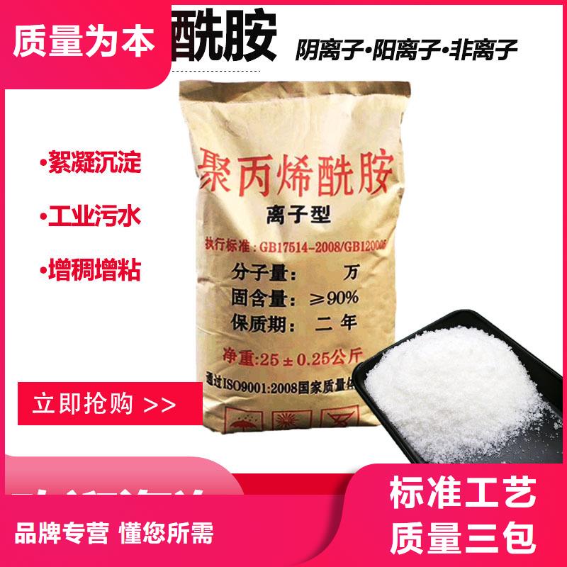 阴离子聚丙烯酰胺售后完善