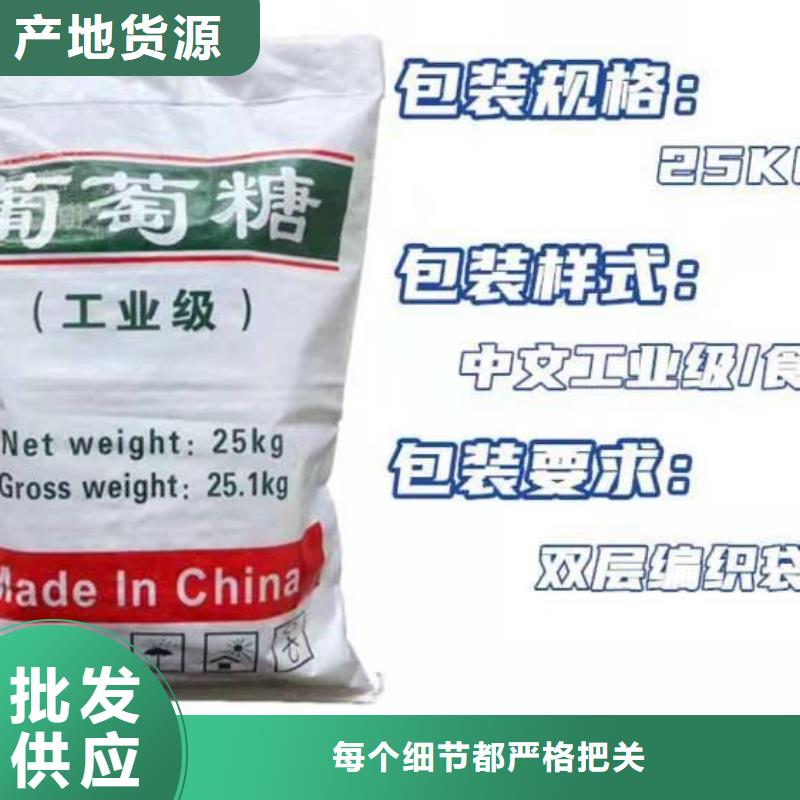 新型葡萄糖碳源优惠报价型号齐全
