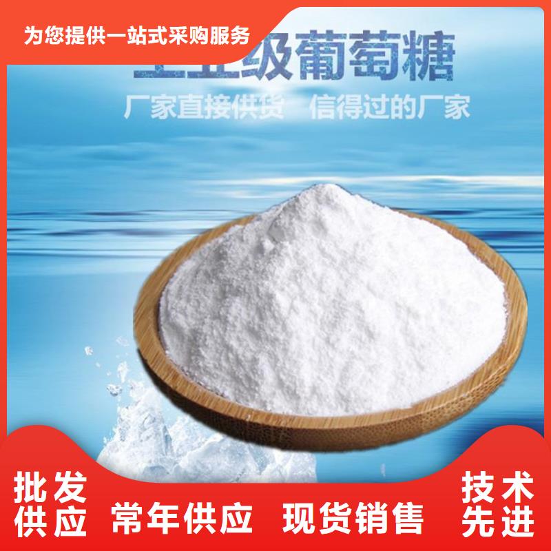 葡萄糖碳源直供厂家品牌厂家