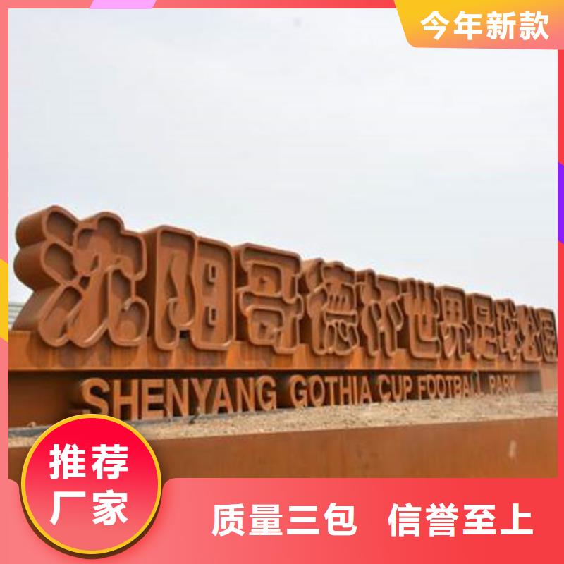 耐候板激光雕刻景观用红锈钢板天津中群