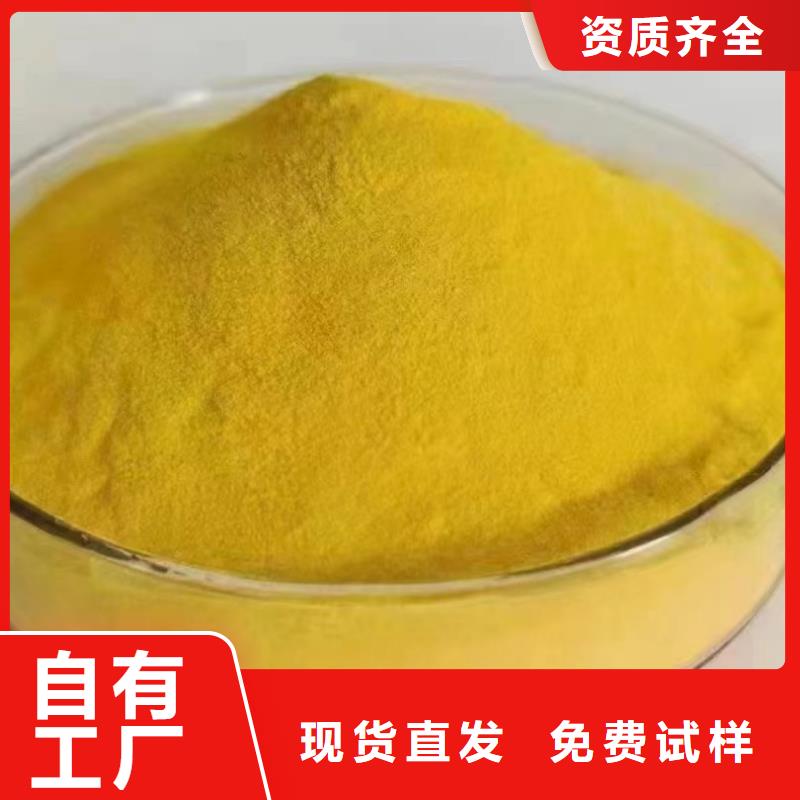 黄色聚合氯化铝直销厂家质量认证