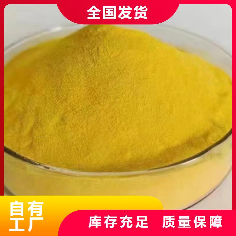 黄色聚合氯化铝直销厂家质量认证